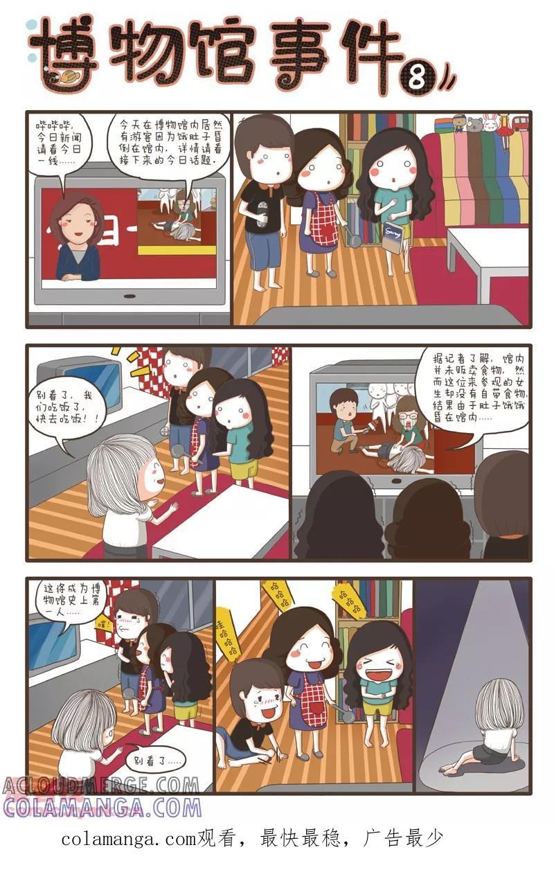第28话博物馆事件-面包宅中营-D6（第8张）