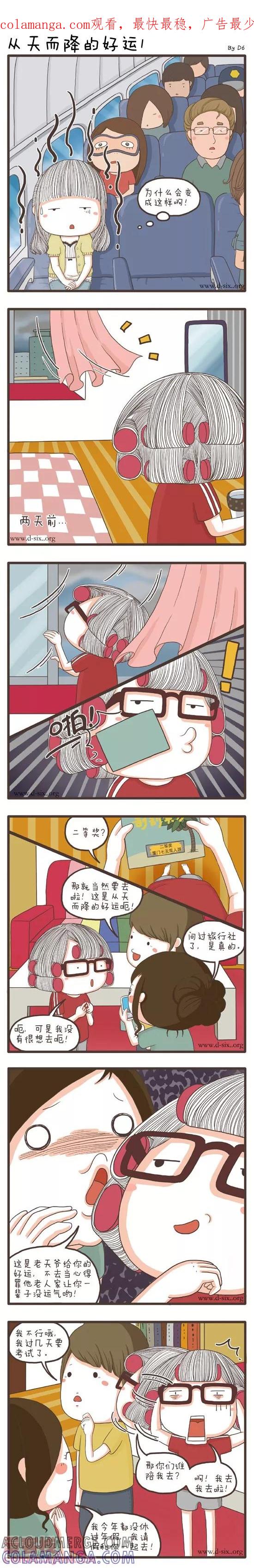 第29话从天而降的好运-面包宅中营-D6（第1张）