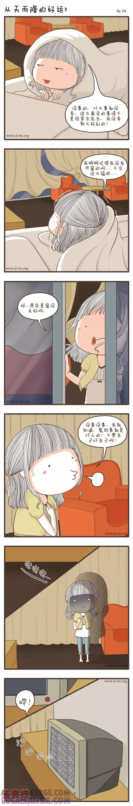 第29话从天而降的好运-面包宅中营-D6（第5张）