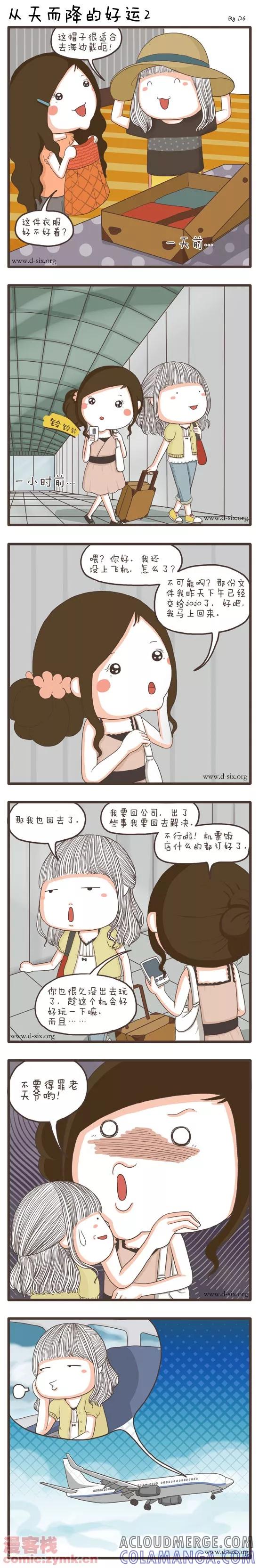 第29话从天而降的好运-面包宅中营-D6（第2张）