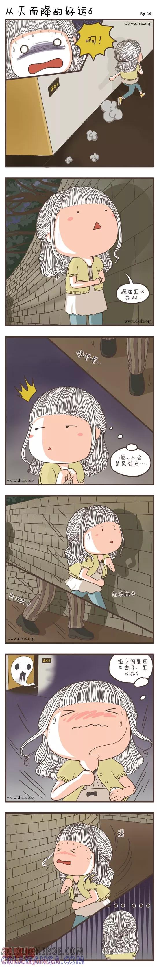 第29话从天而降的好运-面包宅中营-D6（第6张）