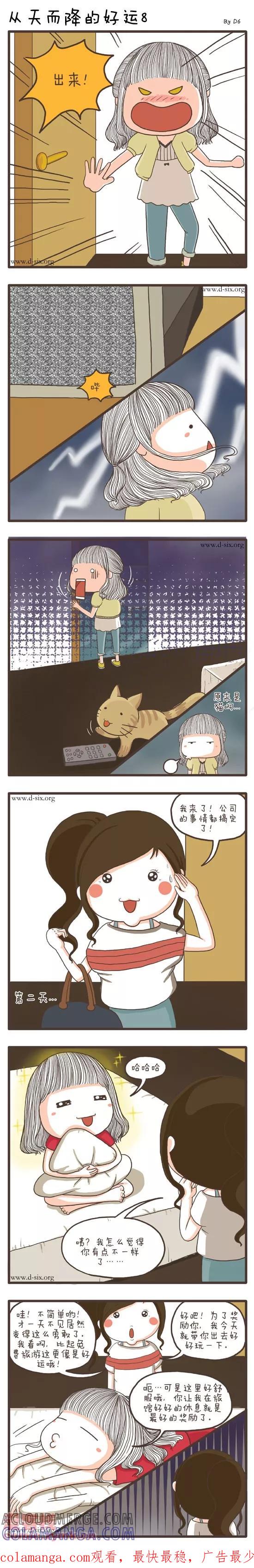 第29话从天而降的好运-面包宅中营-D6（第8张）