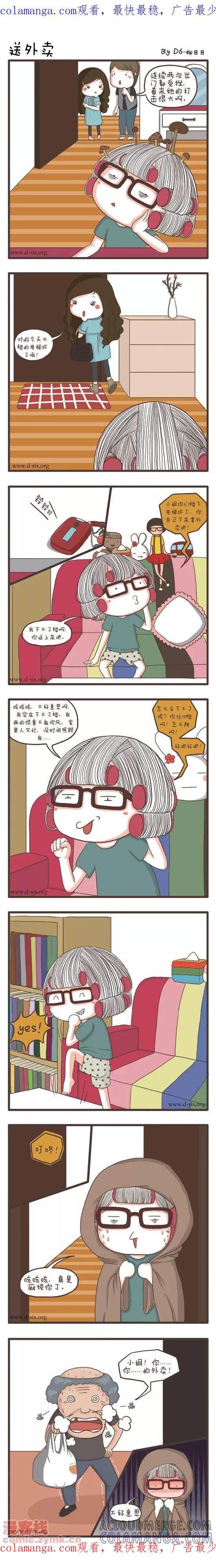 第30话送外卖-面包宅中营-D6（第1张）