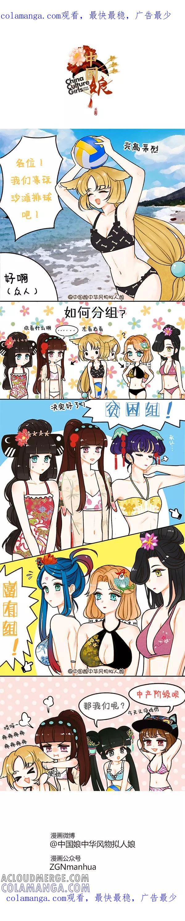 第38话人以群分-中国娘-欢潮漫惟（第1张）