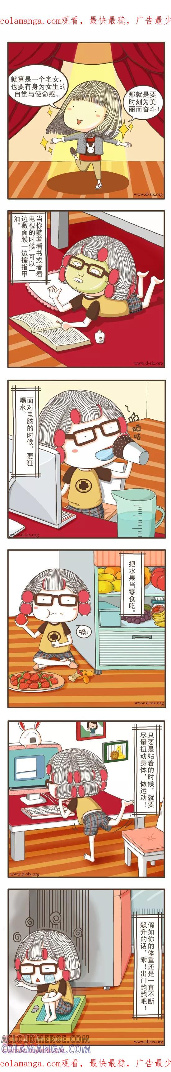 第5话要健康漂亮地宅-面包宅中营-D6（第1张）