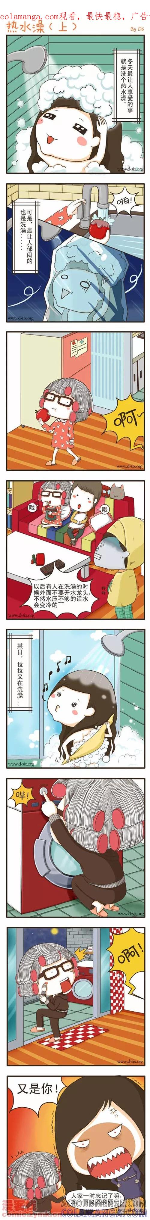 第7话热水澡-面包宅中营-D6（第1张）