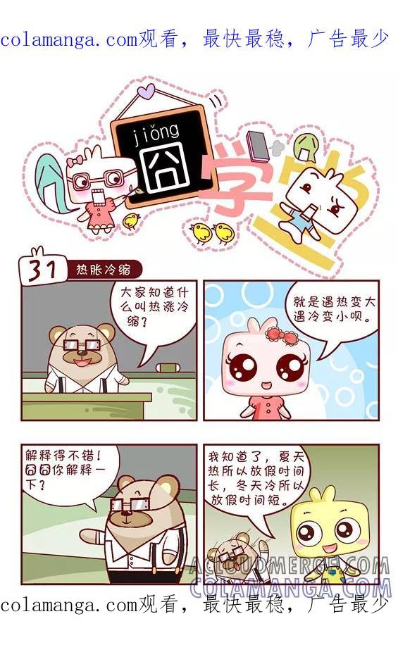 第81话-囧学堂-囧囧（第1张）
