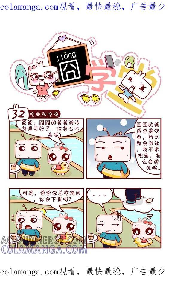 第82话-囧学堂-囧囧（第1张）