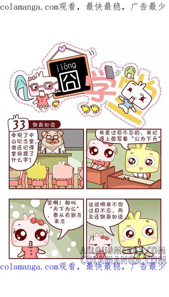 第83话-囧学堂-囧囧（第1张）