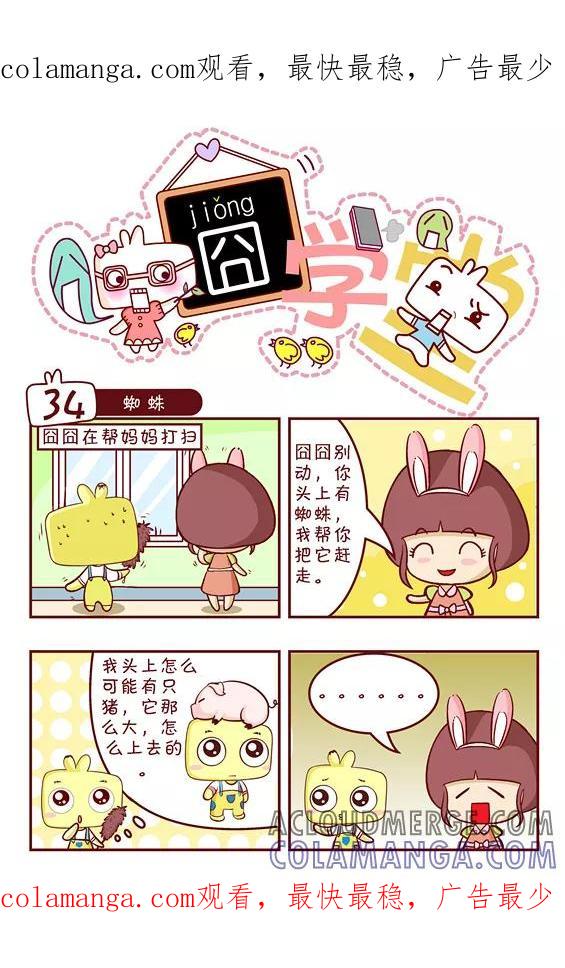 第84话-囧学堂-囧囧（第1张）