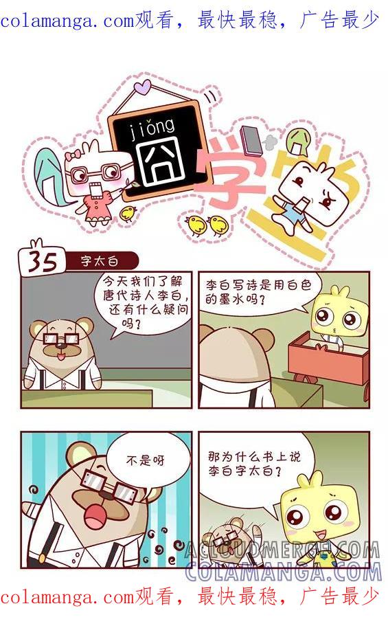 第85话-囧学堂-囧囧（第1张）