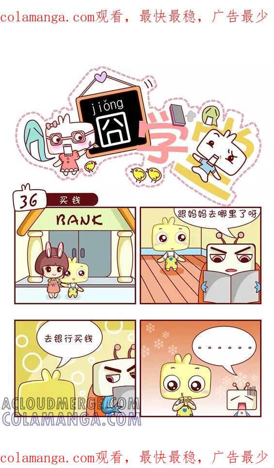 第86话-囧学堂-囧囧（第1张）