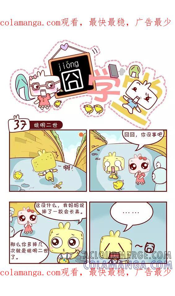 第87话-囧学堂-囧囧（第1张）