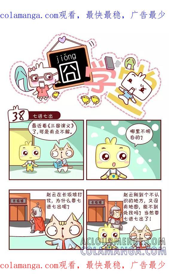 第88话-囧学堂-囧囧（第1张）