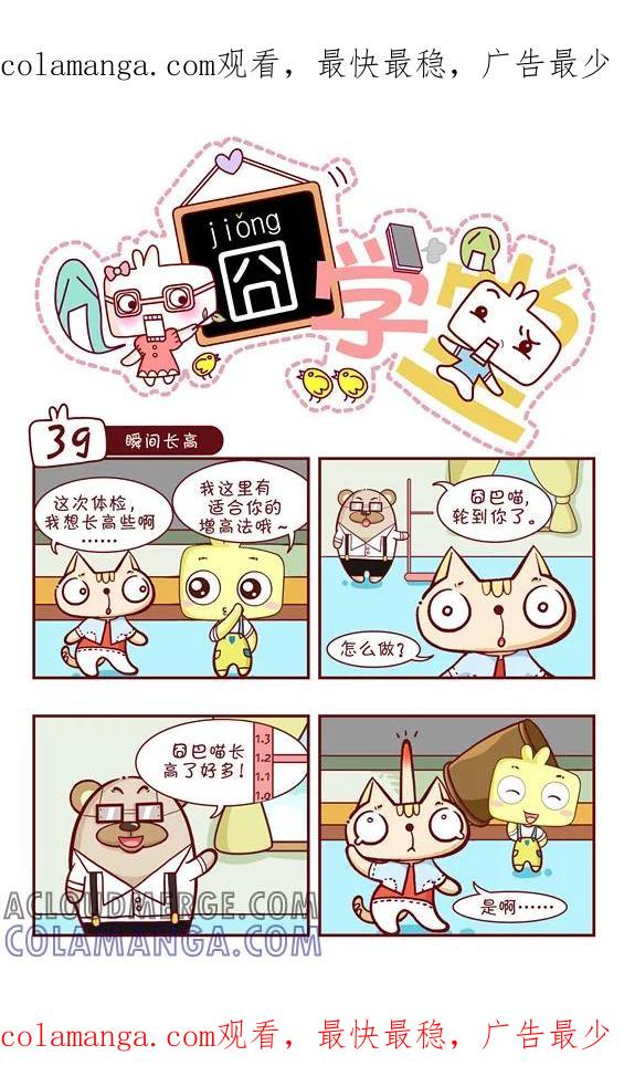 第89话-囧学堂-囧囧（第1张）
