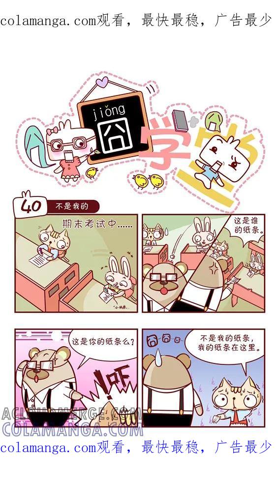 第90话-囧学堂-囧囧（第1张）