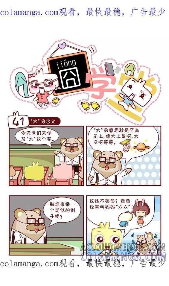 第91话-囧学堂-囧囧（第1张）