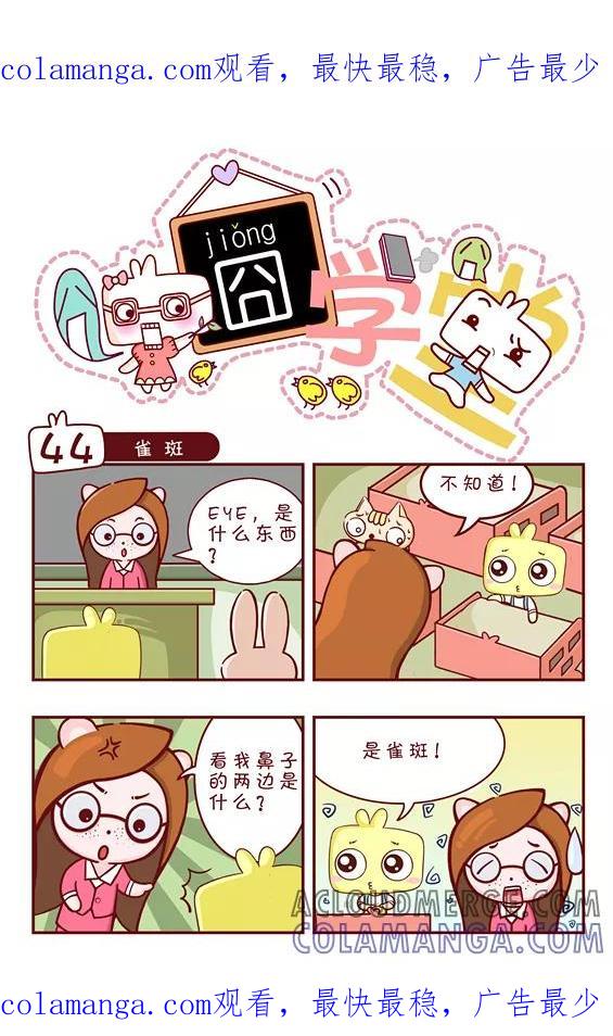 第93话-囧学堂-囧囧（第1张）