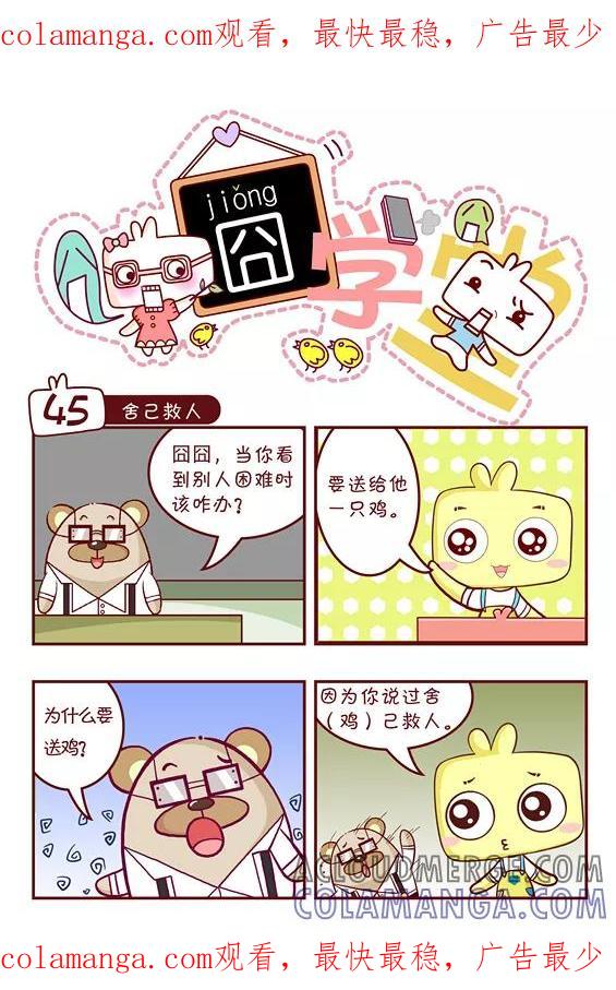 第94话-囧学堂-囧囧（第1张）