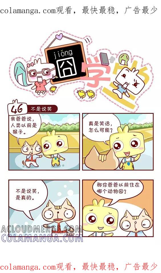 第95话-囧学堂-囧囧（第1张）