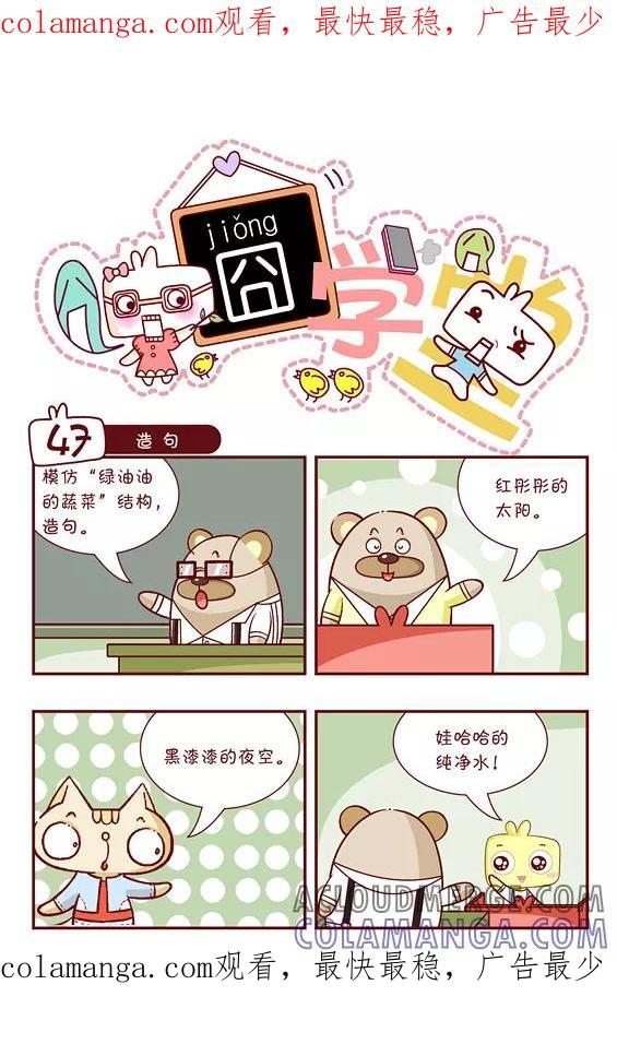 第96话-囧学堂-囧囧（第1张）