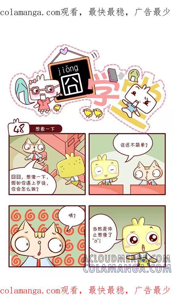 第97话-囧学堂-囧囧（第1张）