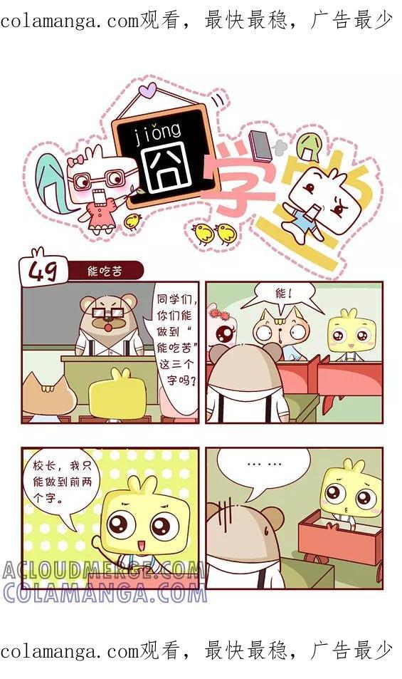 第98话-囧学堂-囧囧（第1张）