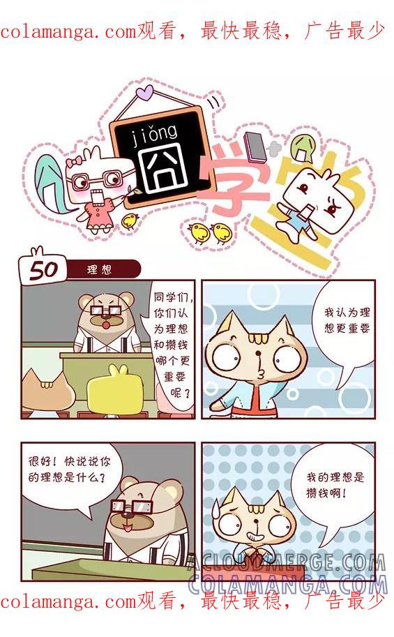 第99话-囧学堂-囧囧（第1张）