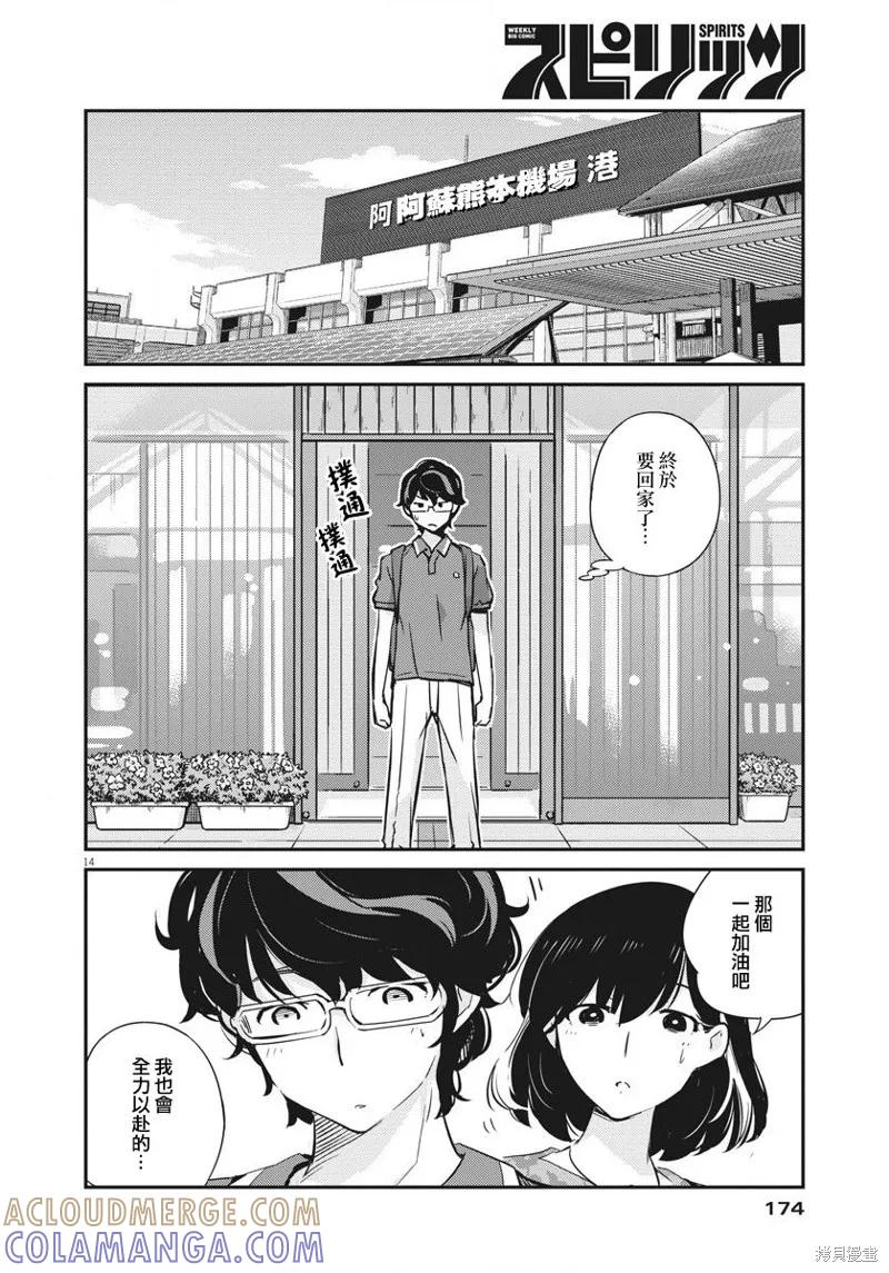 第18话-真的要结婚吗？！-若木民喜（第12张）