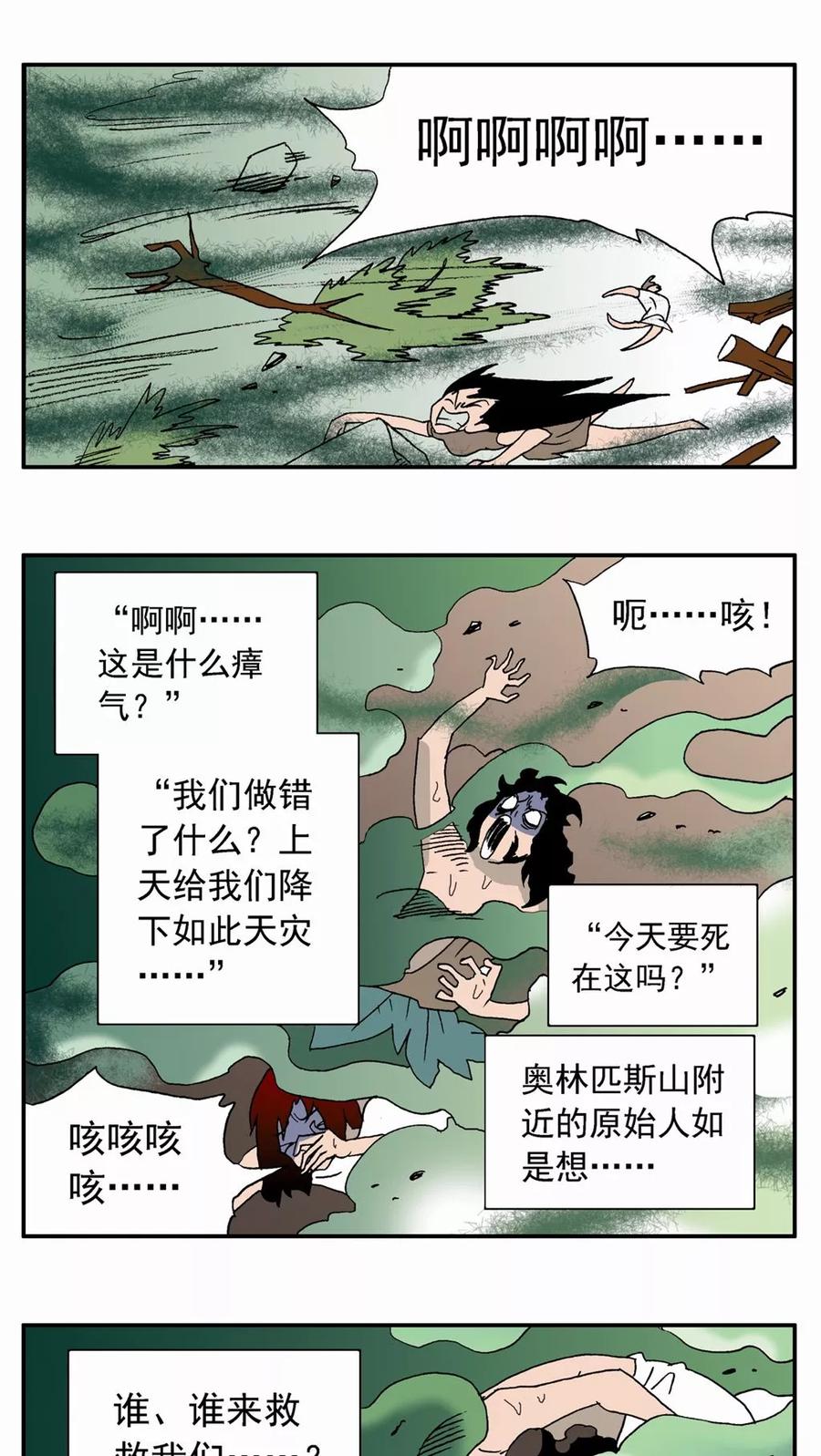 第19话-家有萌萌哒-可米酷（第16张）