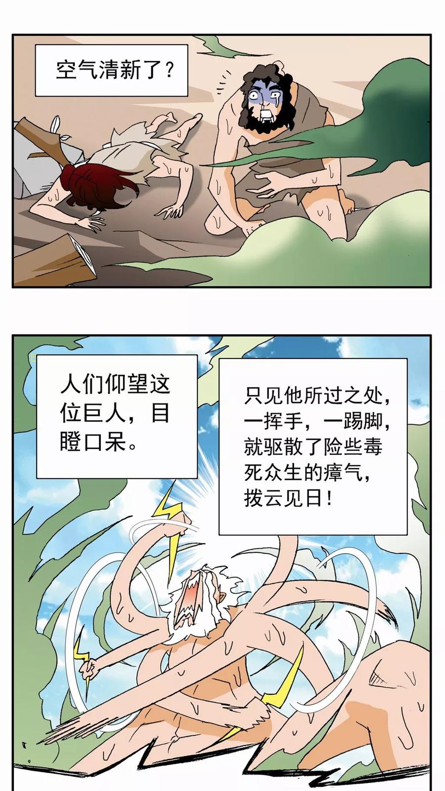 第19话-家有萌萌哒-可米酷（第20张）