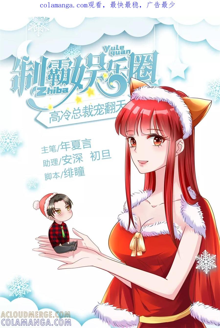 第13话废话少说，先干为敬-制霸娱乐圈：高冷总裁宠翻天-洛神动漫（第1张）
