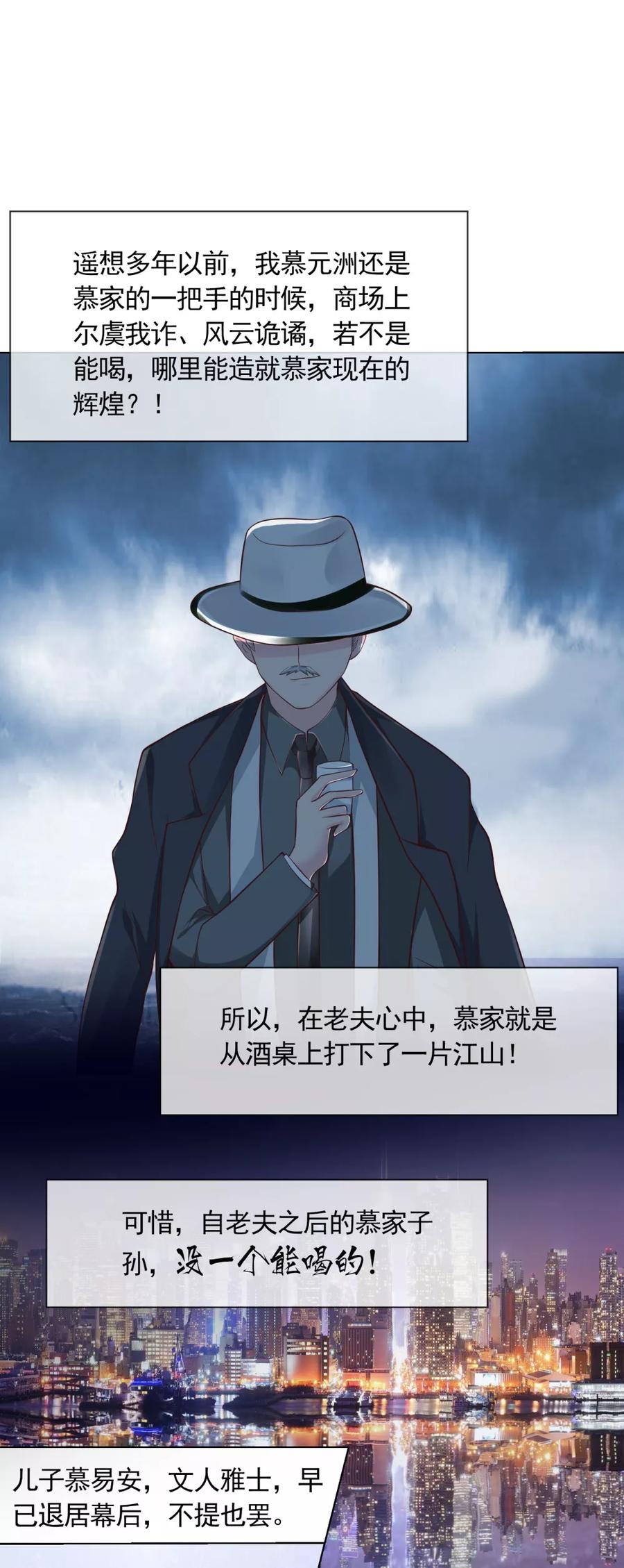 第13话废话少说，先干为敬-制霸娱乐圈：高冷总裁宠翻天-洛神动漫（第2张）
