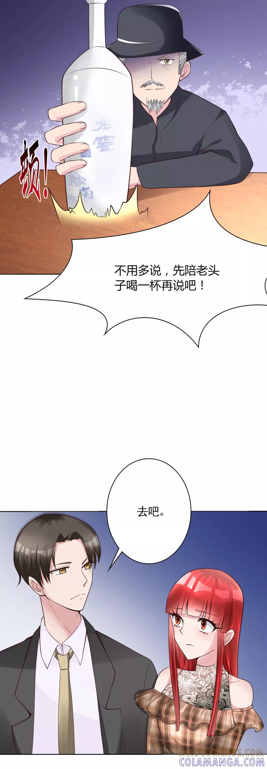 第13话废话少说，先干为敬-制霸娱乐圈：高冷总裁宠翻天-洛神动漫（第5张）