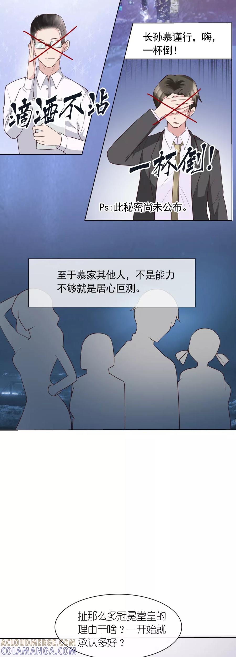 第13话废话少说，先干为敬-制霸娱乐圈：高冷总裁宠翻天-洛神动漫（第3张）