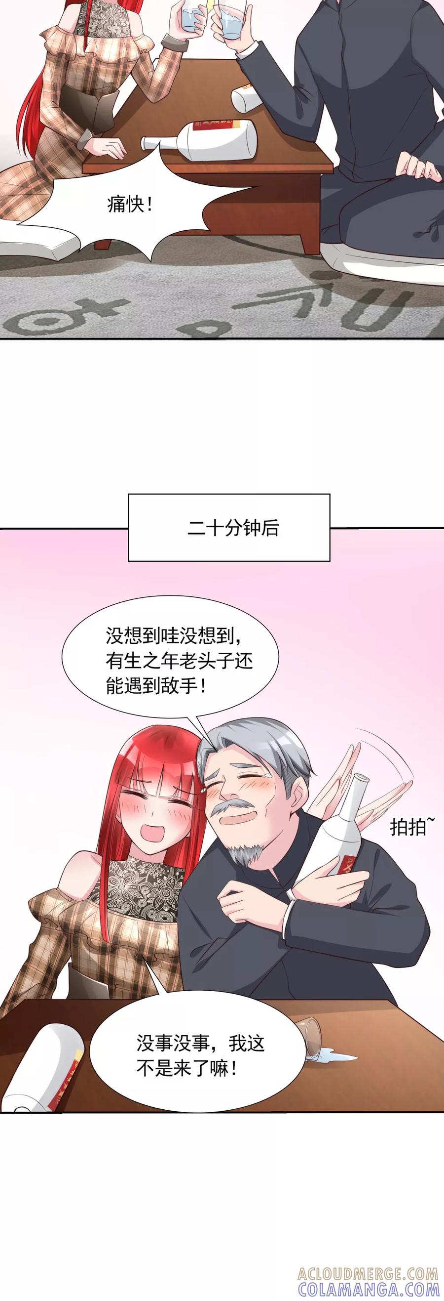 第13话废话少说，先干为敬-制霸娱乐圈：高冷总裁宠翻天-洛神动漫（第9张）