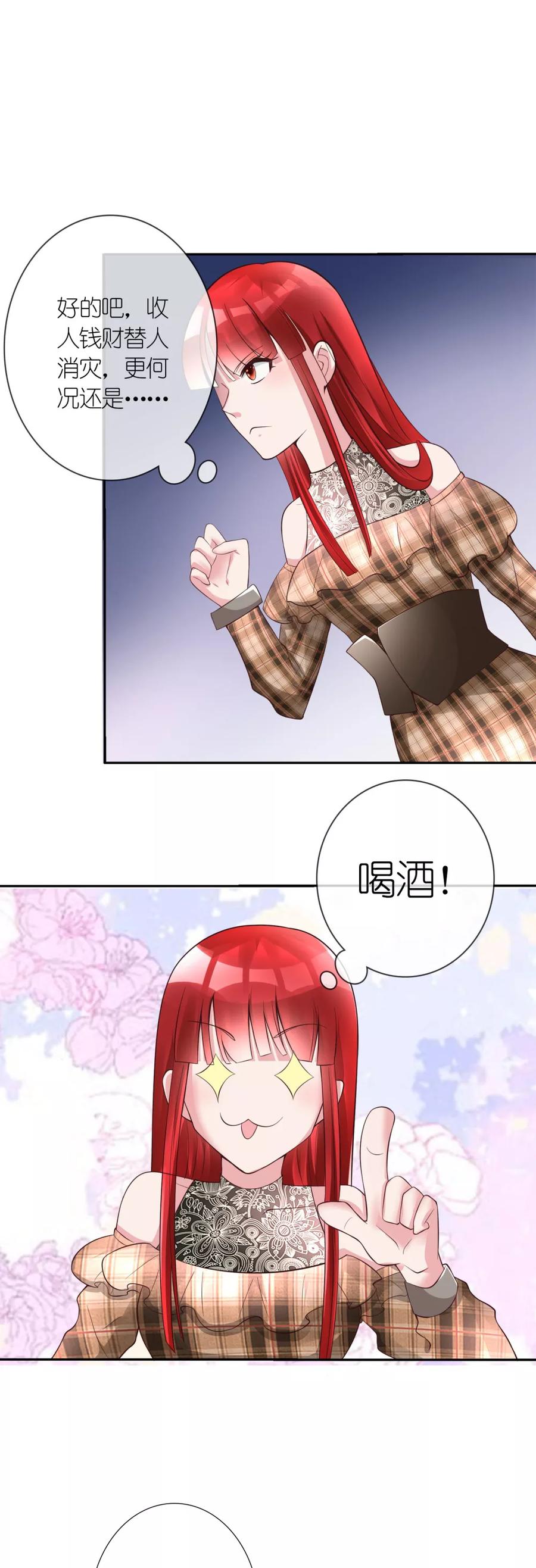 第13话废话少说，先干为敬-制霸娱乐圈：高冷总裁宠翻天-洛神动漫（第6张）