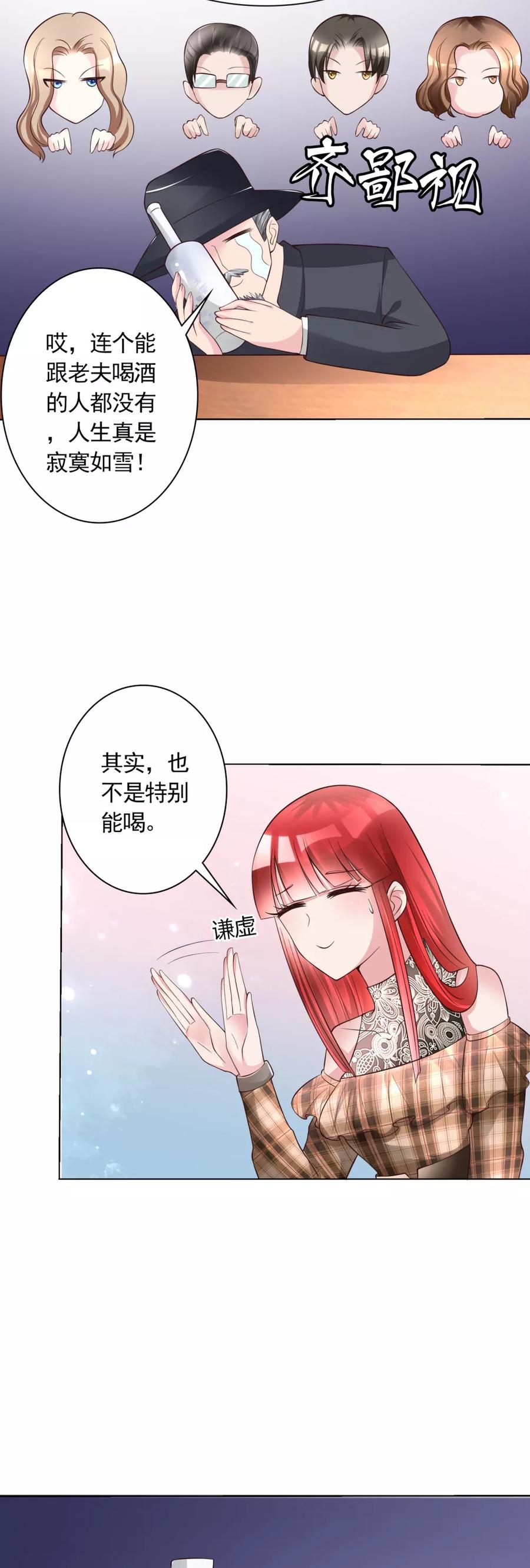 第13话废话少说，先干为敬-制霸娱乐圈：高冷总裁宠翻天-洛神动漫（第4张）