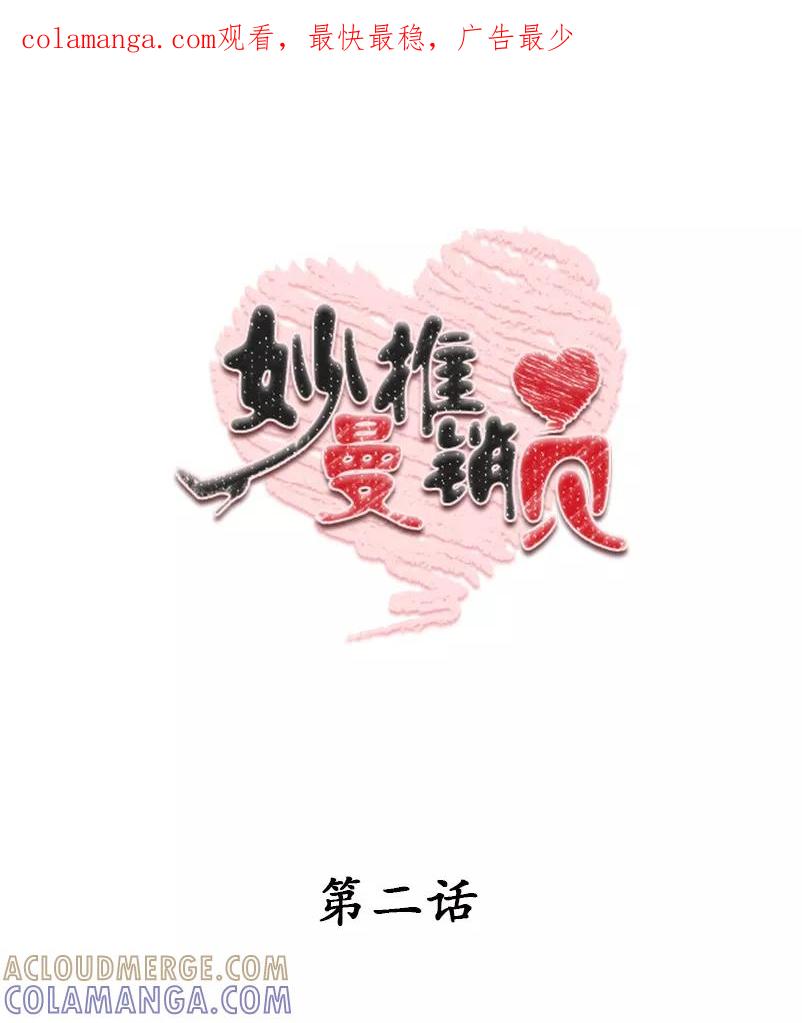 第2话-妙曼推销员-星际互娱（第1张）