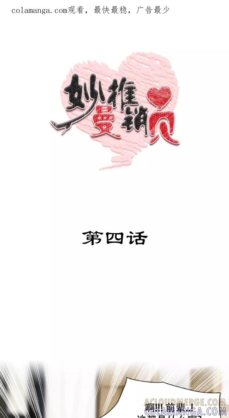 第4话-妙曼推销员-星际互娱（第1张）