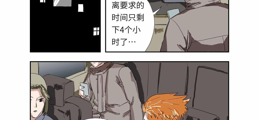 第54话：七封信（六）-三十七号档案-界首市助众文化传媒有限责任公司（第29张）