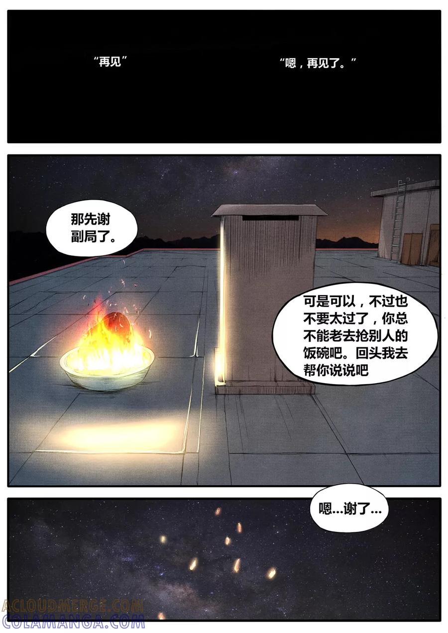 第6话-他们的存在-阿里文学（第5张）
