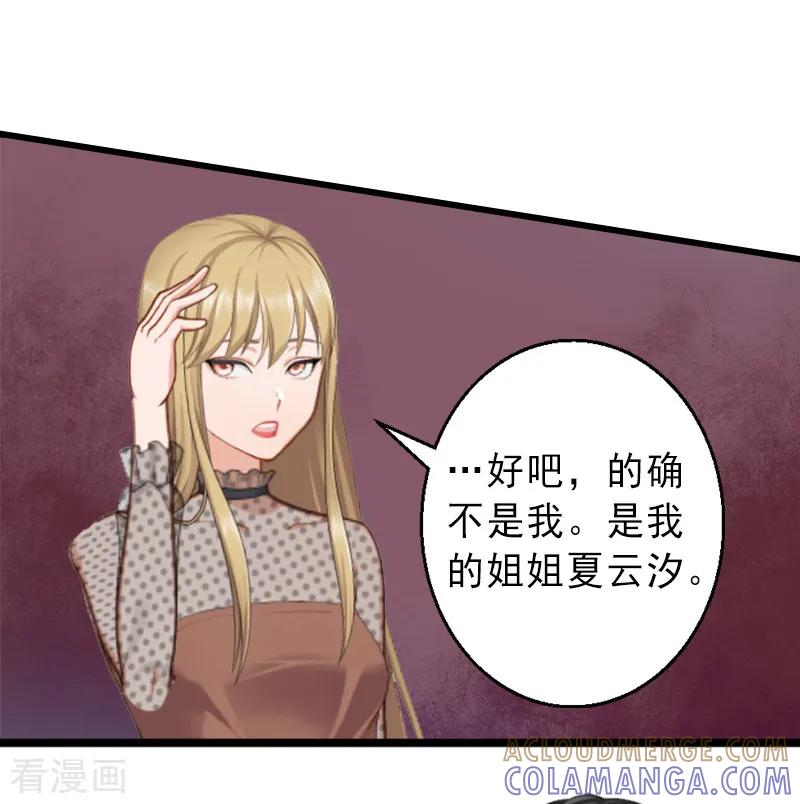 第8话被顶替的救命之恩-完美替身：神秘重生-泛次元文化（第15张）