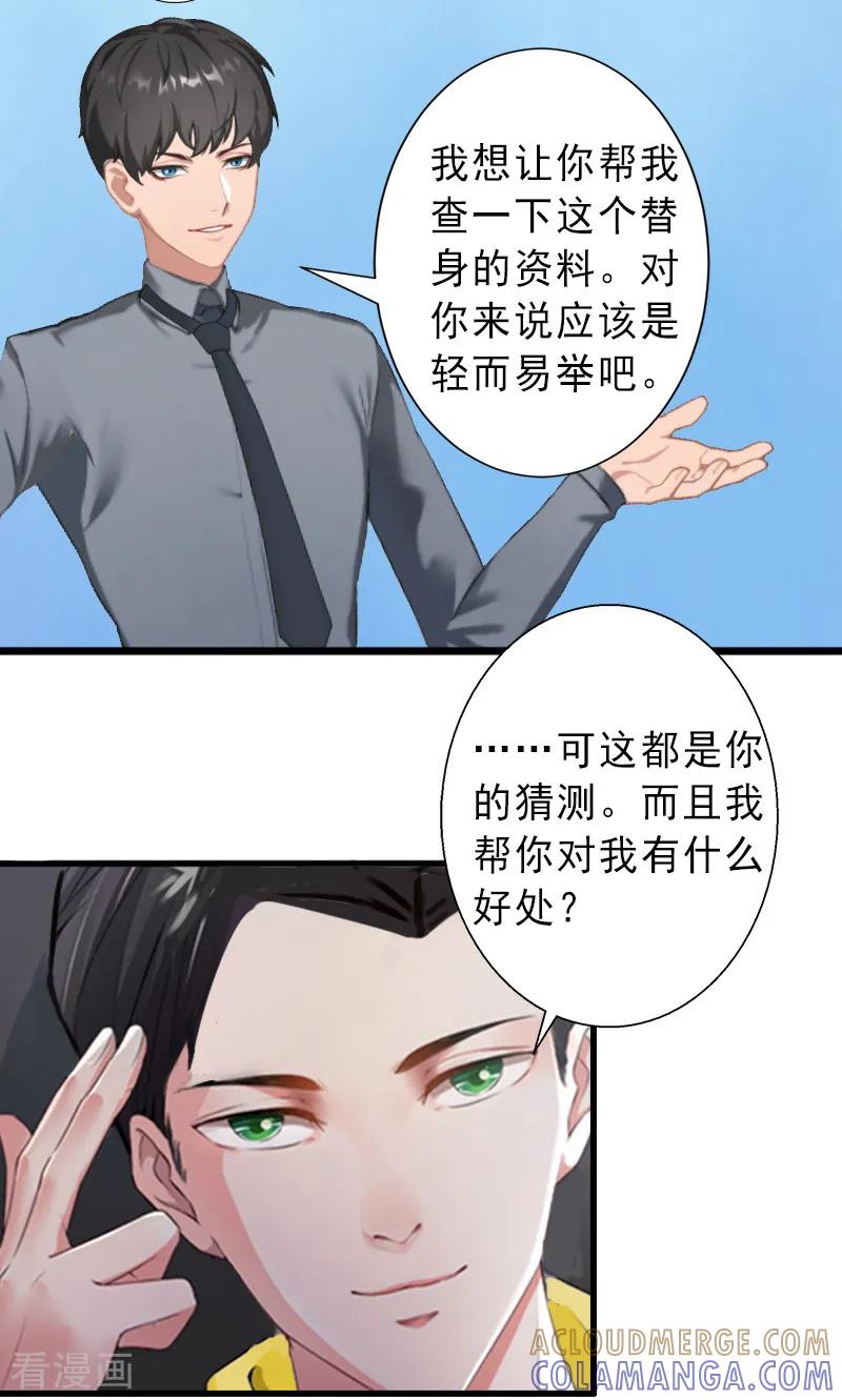 第8话被顶替的救命之恩-完美替身：神秘重生-泛次元文化（第5张）