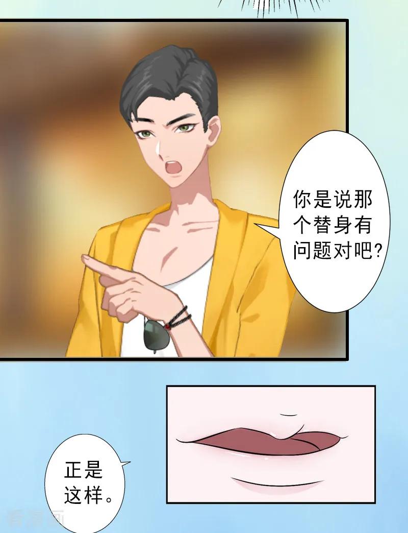 第8话被顶替的救命之恩-完美替身：神秘重生-泛次元文化（第4张）