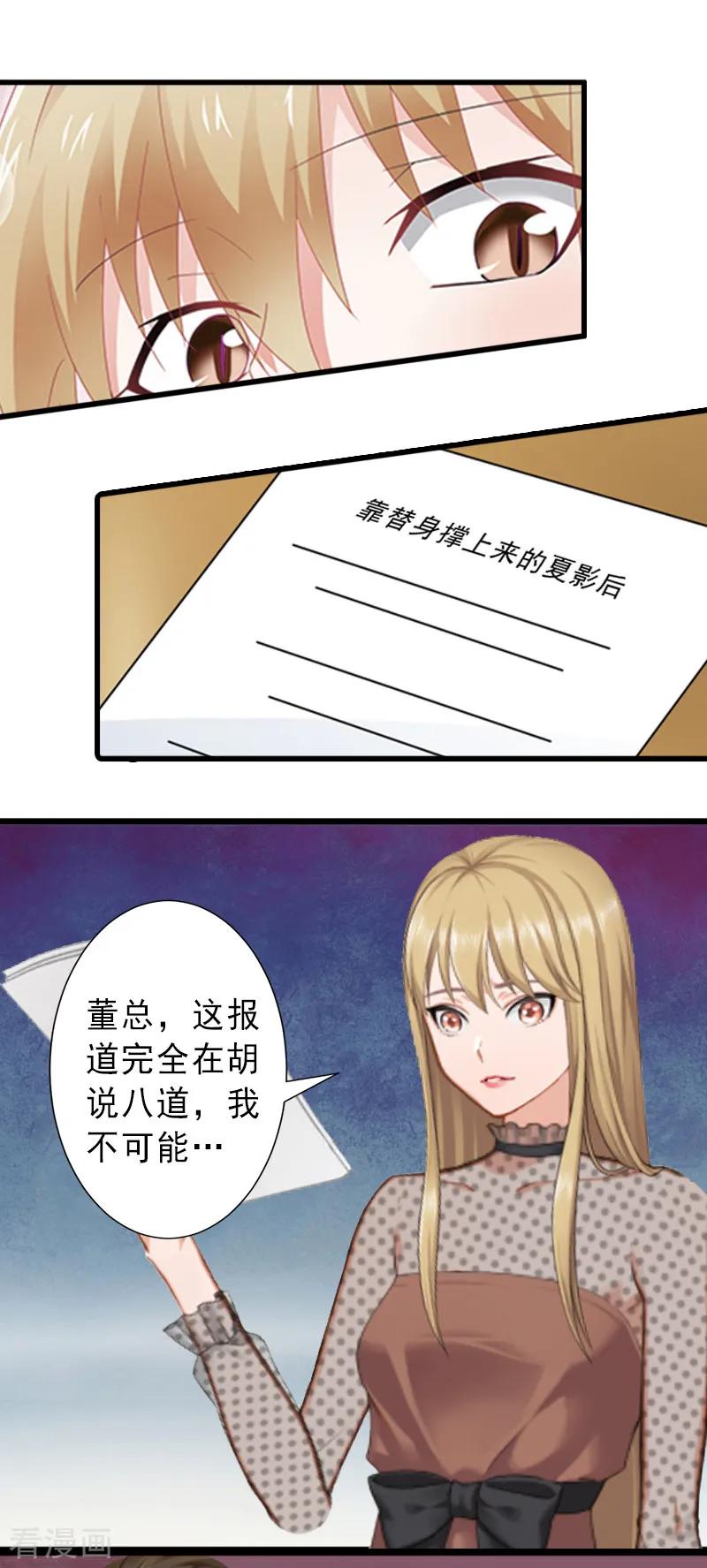 第8话被顶替的救命之恩-完美替身：神秘重生-泛次元文化（第10张）