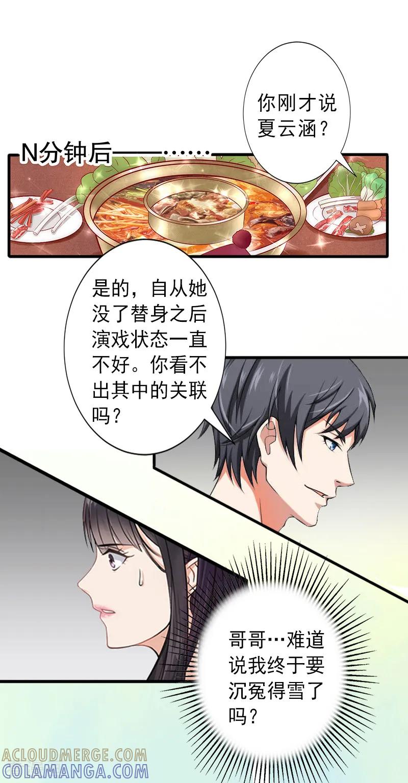 第8话被顶替的救命之恩-完美替身：神秘重生-泛次元文化（第3张）