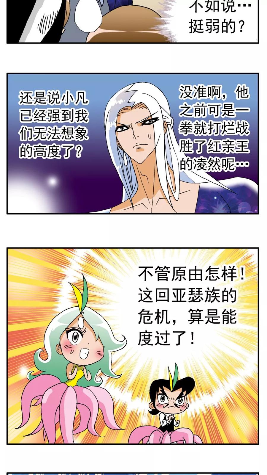 第179话-家有萌萌哒-可米酷（第14张）