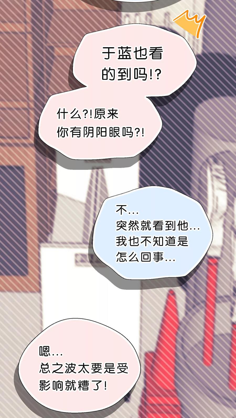 第26话-碰上爱情的守护神-极漫文化（第8张）
