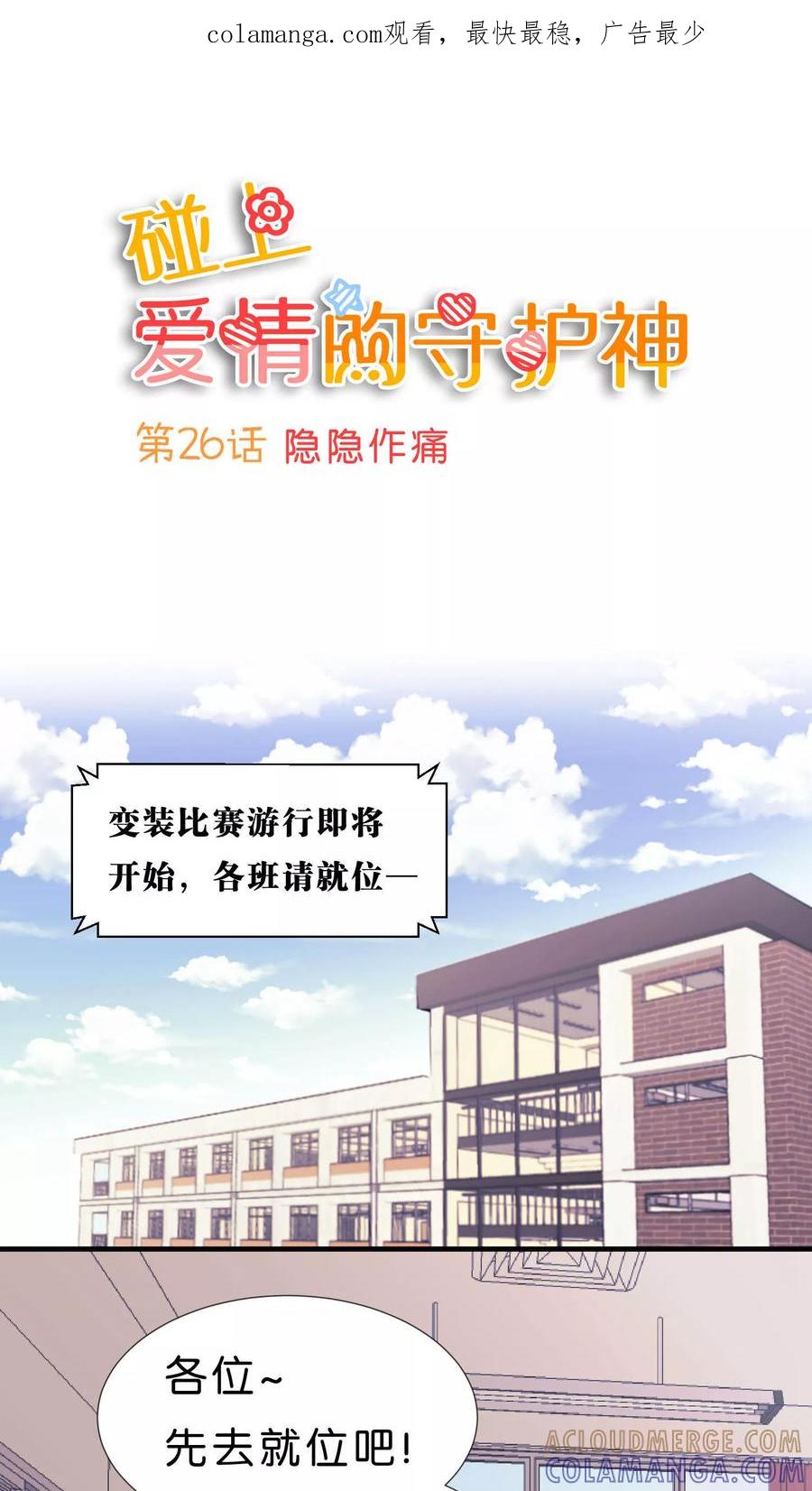 第26话-碰上爱情的守护神-极漫文化（第1张）